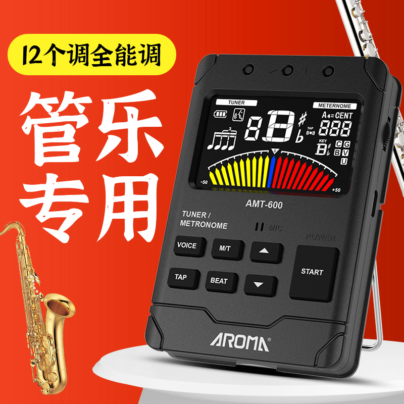 阿诺玛AMT-600调音器管乐专用校音器大提琴小提琴节拍定音三合一