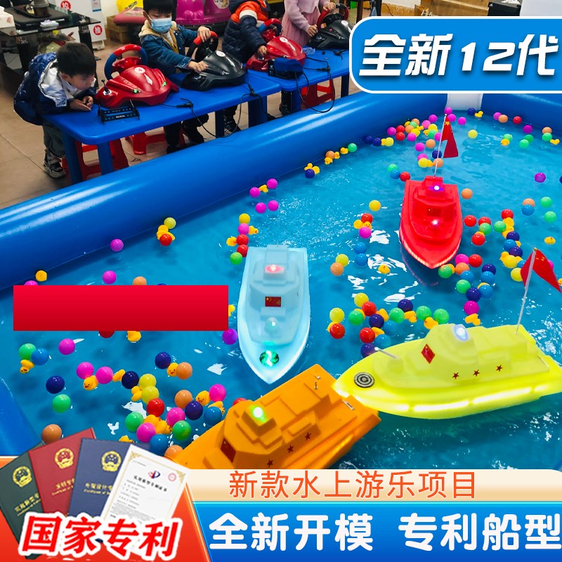 2024大型水上游乐项目方向盘遥控船快艇儿童玩具室内户外游乐设备