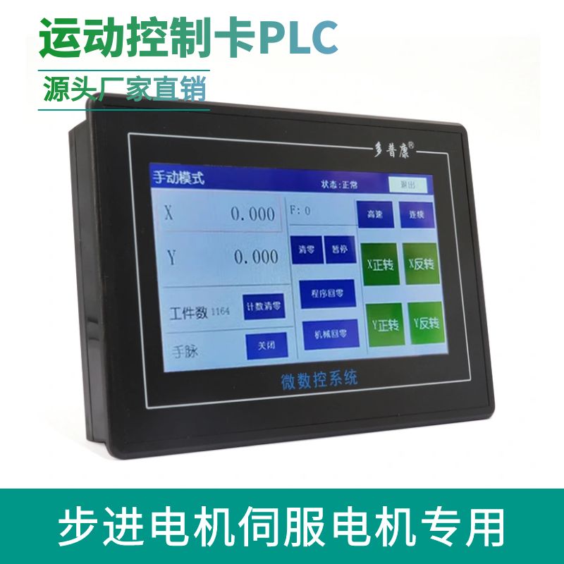 运动控制卡器替PLC触摸屏多轴非联动步进伺服电机M3A2000m3a4000