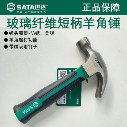 世达短柄羊角锤 木工用带磁锤头钉锤工具 0.5磅榔头羊角锤子92309