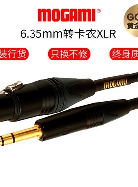 Mogami 2534 Gold Studio大三芯6.5转卡侬母动圈电容麦话筒卡农线