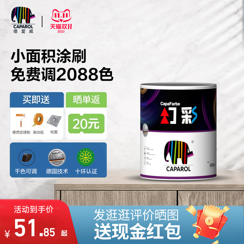 德爱威幻彩小罐漆0.9L内墙乳胶漆室内漆环保净味免费调色自刷DIY