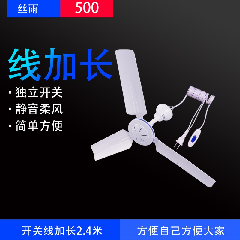 丝雨500微风迷你电风小吊扇蚊帐开关线长三叶生老人家用风扇2021