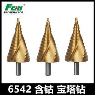 方大王6542宝塔钻头扩孔阶梯锥形多功能不锈钢专用金属削铁如泥钻
