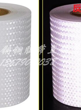 白色晶格反光胶带宽5/10/20/30/40/50CM夜间道路防撞警示反光膜贴
