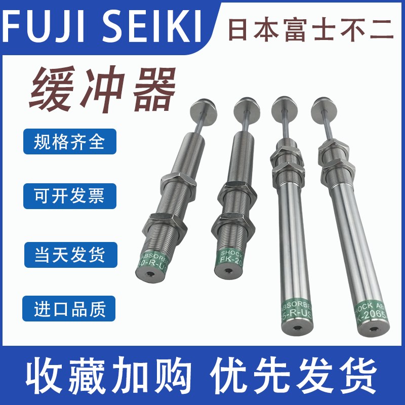 富士不二有信机械手缓冲FUJI SEIKI FK-2050 2550 2065-R-US2/3/4