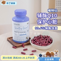 布丁妹妹 唯特仕輔酶Q10寵物保護(hù)心臟心血管狗狗保健品護(hù)心養(yǎng)心