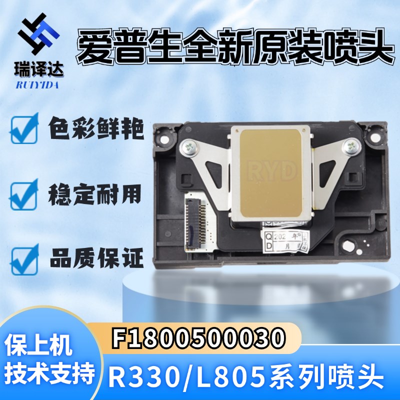全新爱普生l805打印头喷头 适用R290 R330 L801 L800 L850 T50等