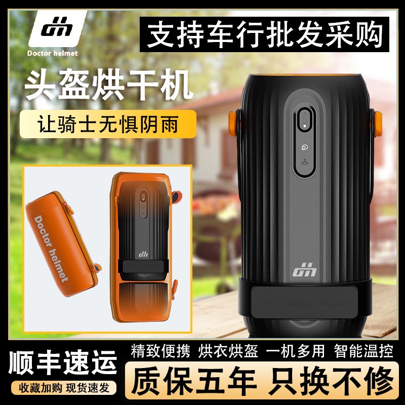 头盔医生摩托车头盔烘干机干燥器干衣器便携式摩旅装备安全快干B1