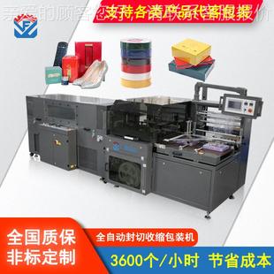 全自动伺服L型垂直式 热塑缩包装 妆机953礼盒化品封机膜茶叶盒包装