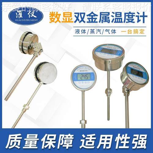 锈厂定制-MAT901A数显双金属温度计表工工 业用不钢就地显示仪温