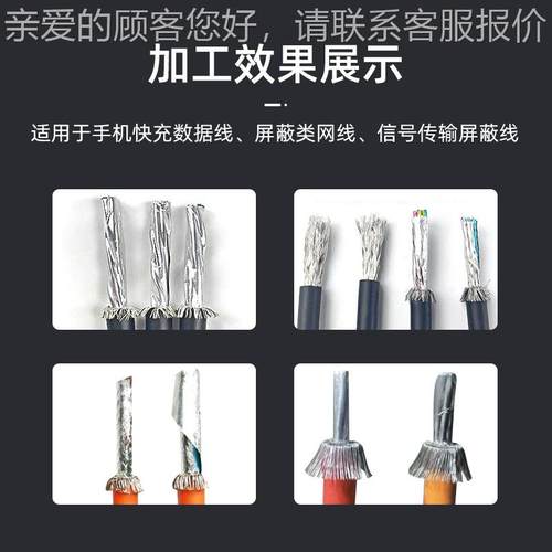 新源屏蔽线刷线打散翻边剪断屏蔽切网FK-CTB01后翻剪编能织网散裁