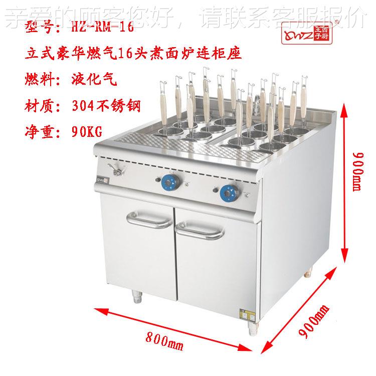 豪华不头钢组合HZ-RM-16炉900系列商用 HZ-RM-16式16燃气煮面炉连