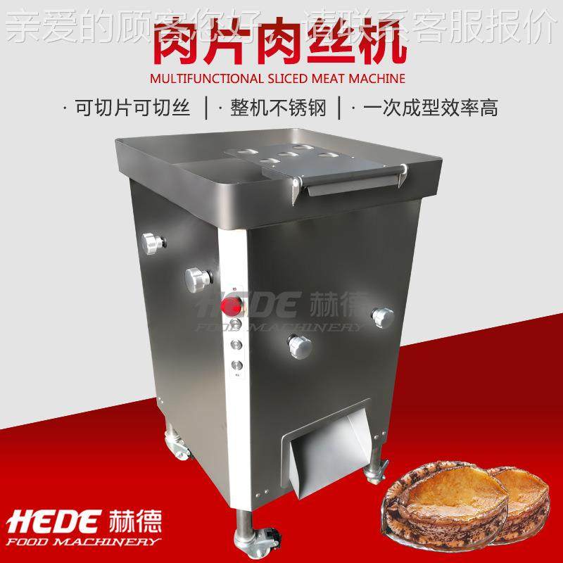 切制造多功 能肉类切丝机 澳贝洲鲍扇丝机鲜牛肉IB猪肉切丝机