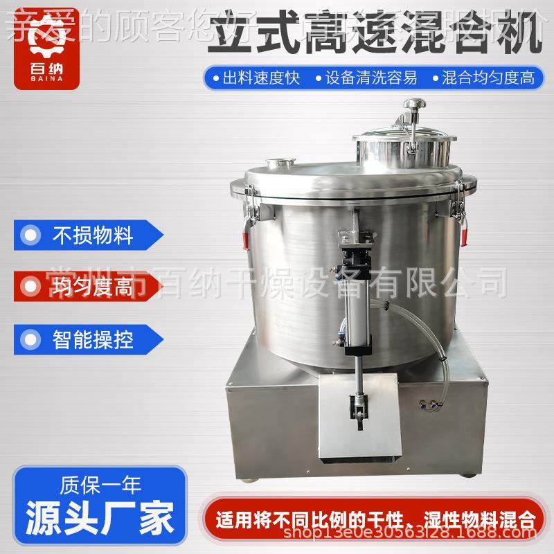 速GHJ厂家定制高速混状合机 糊物料搅拌设备 工粉末立业式高混合,工业油品/胶粘/化学/实验室用品,混合设备,淘宝优惠券,粉丝福利购,淘宝优惠卷