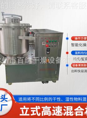 固体粒实验室小颗型混GUZ 料机胡椒粉高速合机 立式高速混混合机