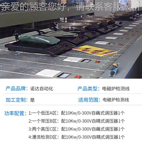 护专生产老电化线流水线 磁炉业检测线老化线终电磁炉检身维工作