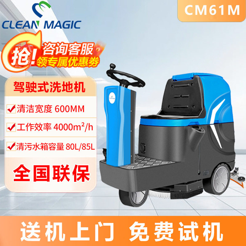 商用驾驶式洗地机工业工厂车间洗地车商场车库洗刷一体61M