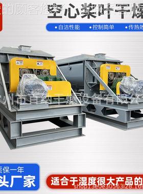 空烘心桨干燥机厂家 电镀污VGG泥桨叶干机 kjg叶餐厨垃圾燥干机