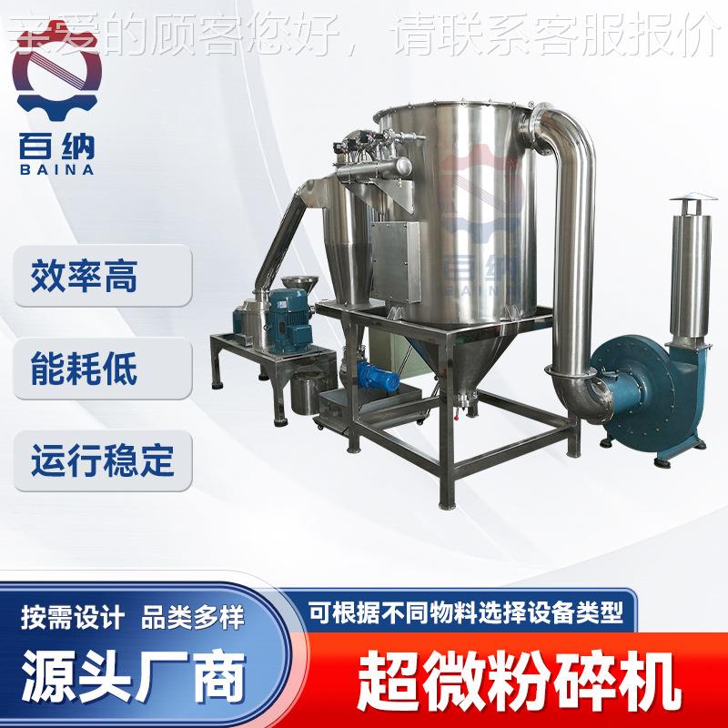 产地货大米超微粉碎制机电子脉源冲除尘干卫生高细净度粉QCS体作