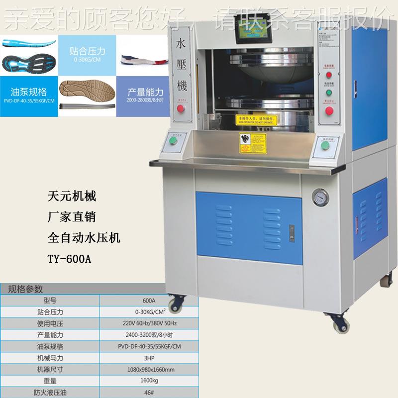 制机械机鞋TY-600A底液压压底全自动水压机 盖式底机压鞋合机可压