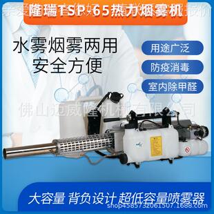 桶烟雾雾机TS-65背药TSP-65烟雾水雾出入P境检疫喷器