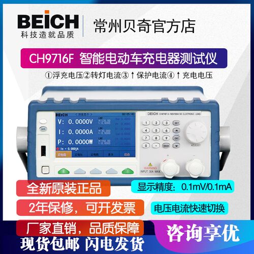 贝奇CH9716F智能电动车充电器测试仪 高精度可编程负载自动测试仪