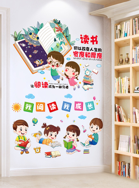 家庭儿童图书角布置阅读墙贴班级文化墙装饰教室贴纸读书区幼儿园