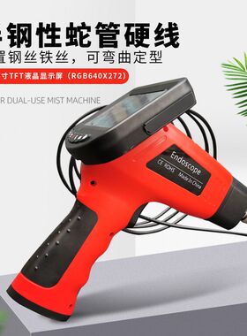 4.3寸高清工业内窥镜 管道检查 汽车维修工具 自动对焦双镜头测试