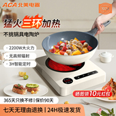 ACA黑晶炉家用电磁炉不挑锅炒菜多功能炒菜火锅电热炉光波炉新款