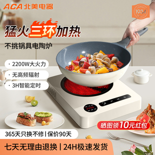 ACA电陶炉家用电磁炉不挑锅炒菜多功能炒菜火锅电热炉光波炉新款
