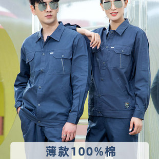 高端短袖纯棉工作服男装夏季薄款长袖全棉电工厂服工程劳保服套装