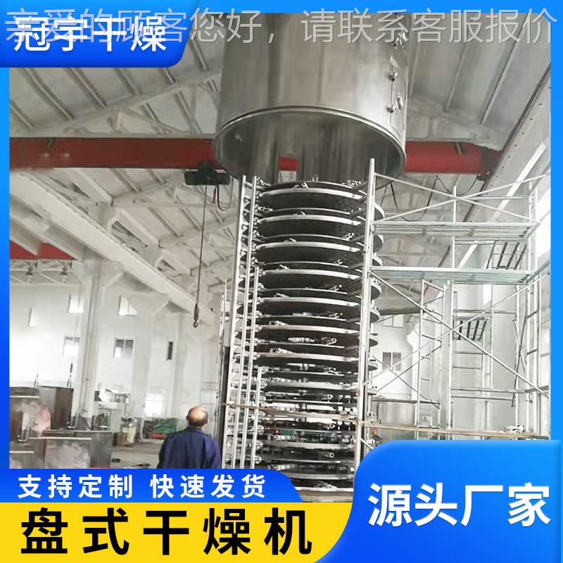 米面粉盘式干燥机 猫砂碳酸大机烘干 PC树脂盘式plg干燥设锂备厂