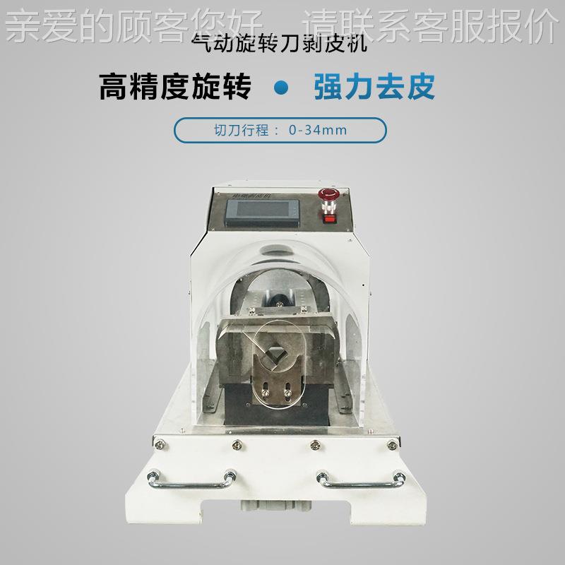 直237元瀚半自动同轴剥线机旋转刀剥皮Y0H-30电脑剥线机机厂家销