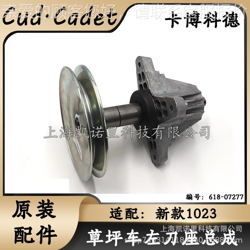 CC1203后排草2坪车电磁离合器剪草车原装左刀座总成-77NBA07