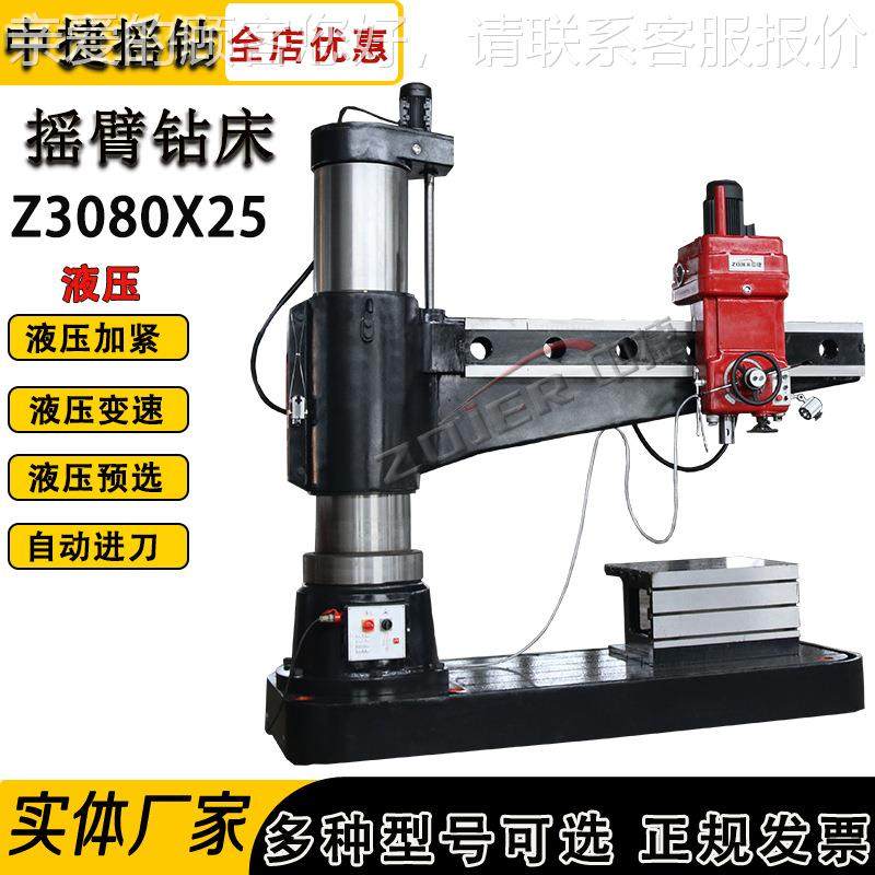床中捷摇臂钻Z08Z3080X2503X25 型摇臂钻大液压款摇臂钻 大型钻孔