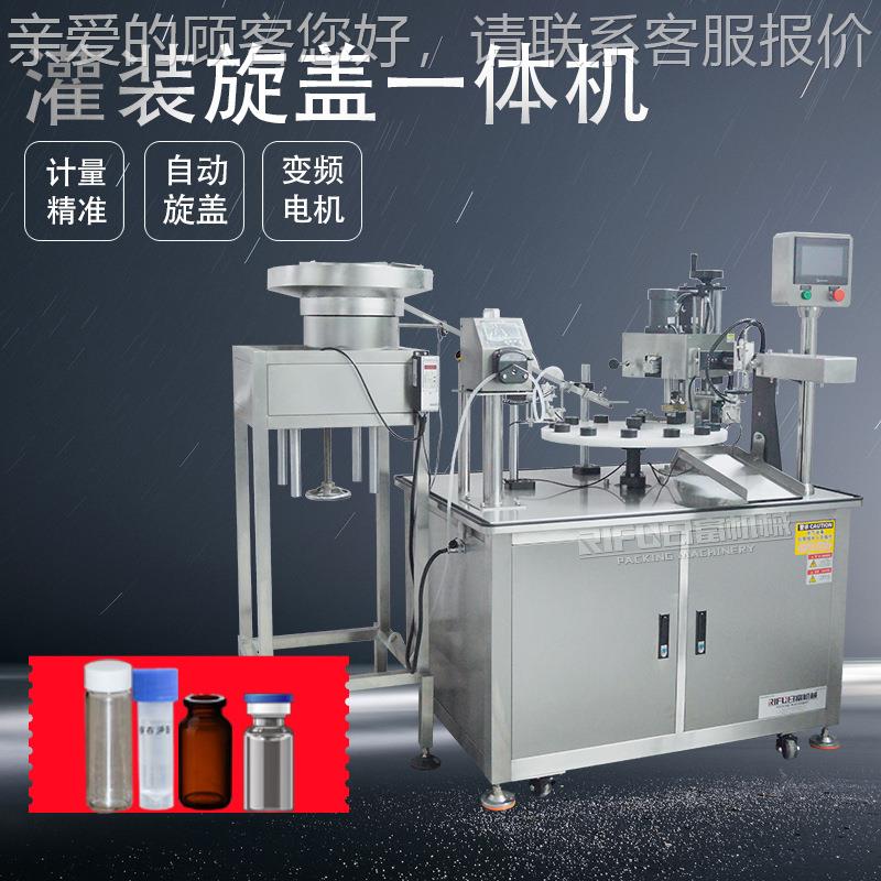 核酸检测RF-YTJ盖试剂管装一体机 油口服液眼药灌水灌装旋机 精灌