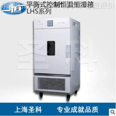 上5海LHLHS-250SS-20S恒温保恒湿试验C箱大型/微生物培养箱温温控