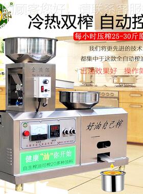 小型DVC商用全动榨油机芝花生食用自油加工设备摆炸摊油流麻动香