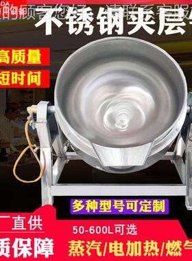 梨膏果酱熬糖制猪油炼油锅化熬糖辣酱炒锅热燃气椒电50L加夹层锅