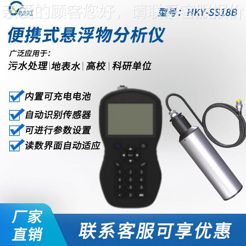 物携式悬浮-分便析仪HKYSHKY-SS18S18B