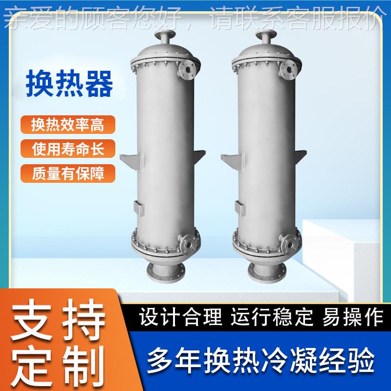 供应不JN-KX-12锈钢列管式热器氧化碳液化换器换热器二无缝冷管凝