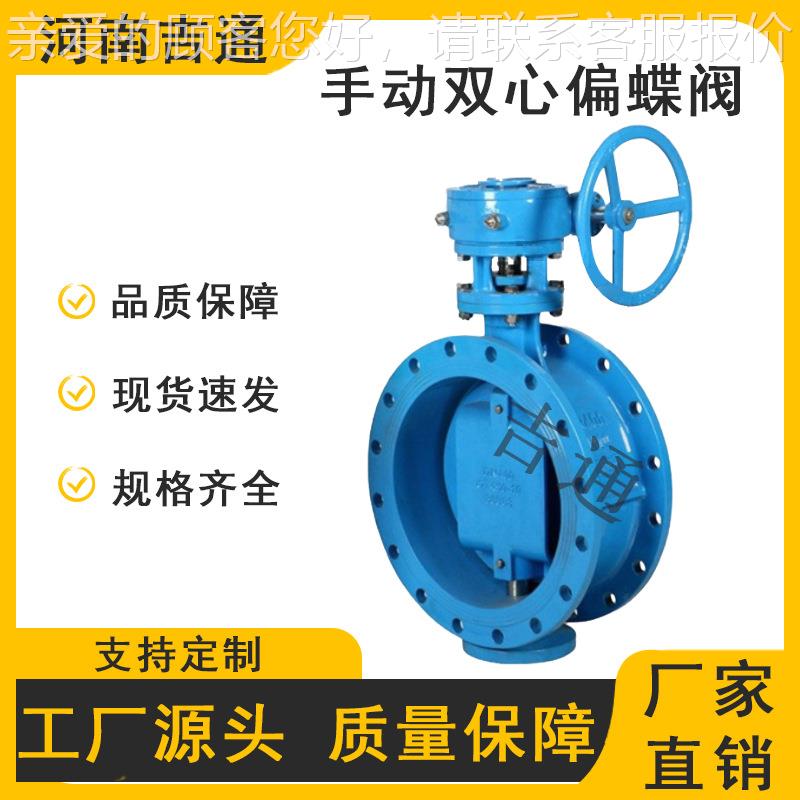 D342X手动双偏心阀墨无品牌/铸蝶铁球软密封蝶阀大口径心手动双偏