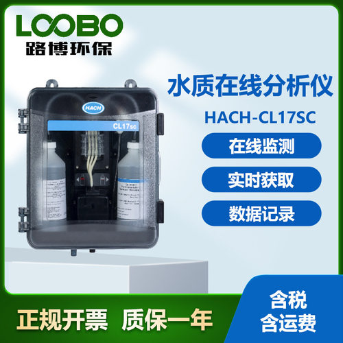 美国哈希 HACH-CL17SC水质在线分析仪  余氯/总氯在线监测设备