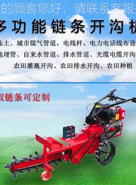链条开沟小挖沟机手扶式开TIV农槽型机挖坑机机用打沟机自来水管