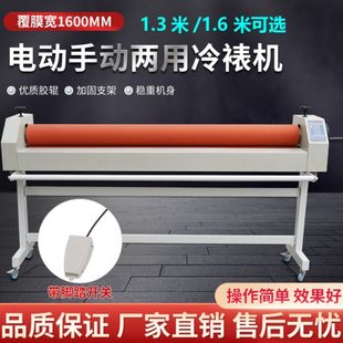自动覆膜机电动裱膜机1.6米贴膜机广告压膜机1.3米冷裱机冷膜机