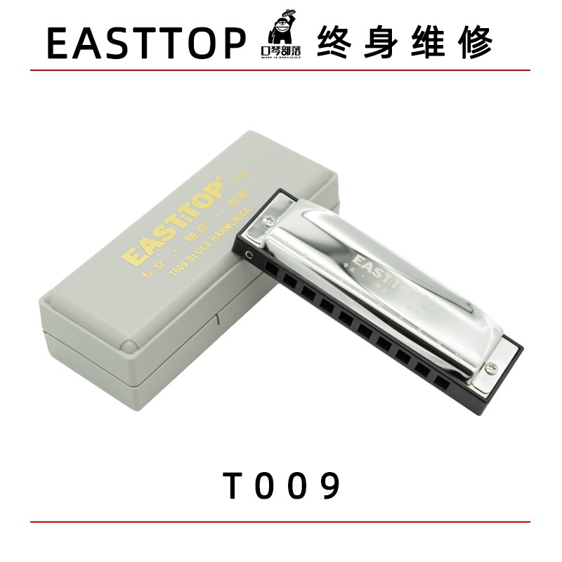 东方鼎EASTTOP布鲁斯蓝调十孔口琴T009初学练习PADDY C调民谣乐器