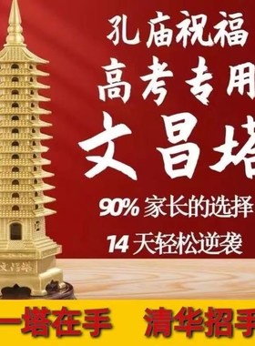 2024新款九层铜合金文昌塔摆件十三13层男孩女孩通用办公室书桌挂
