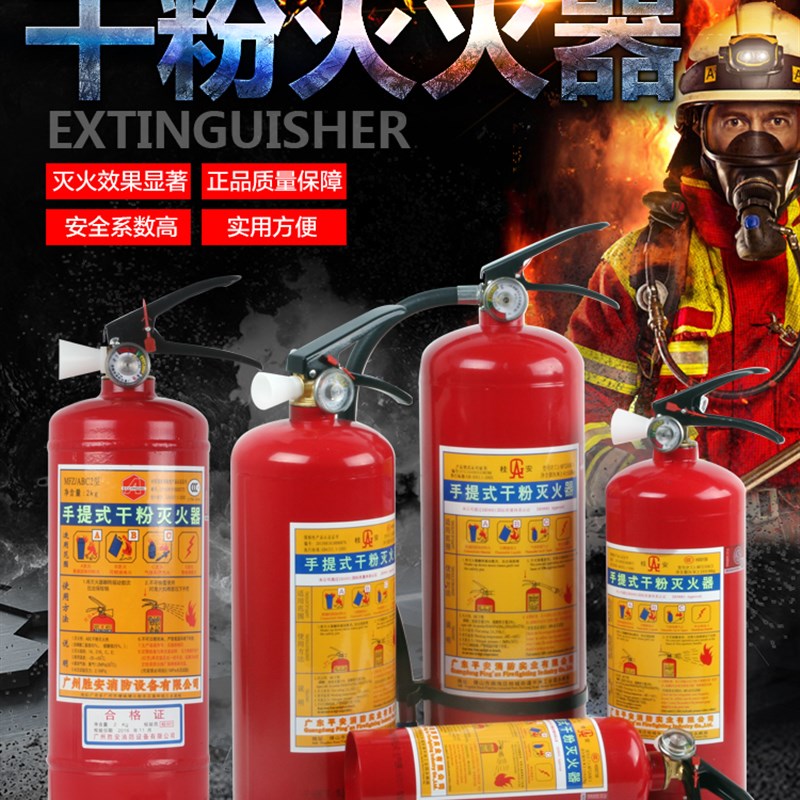 1KG2KG3KG4KG5KG8KG平安桂安牌胜安牌干粉灭火器ABC灭火器MFZ/ABC