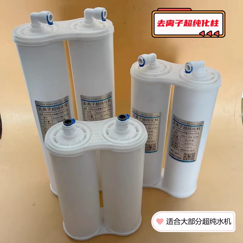 超滤水机纯化柱UP一级水RO反渗透膜DIY去离子纯水超滤水机滤芯